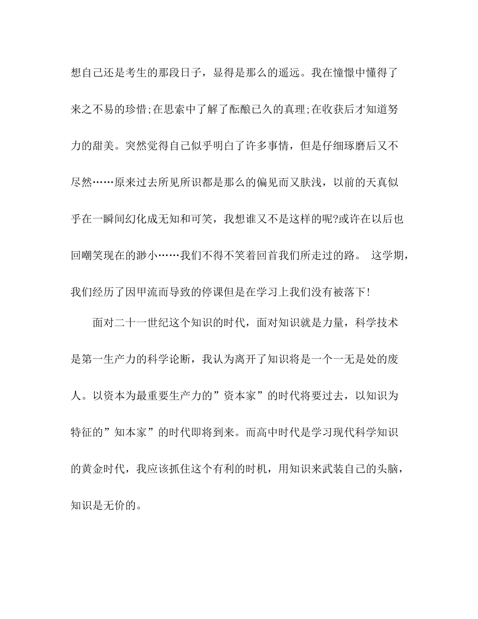 学生期末个人总结 _第2页