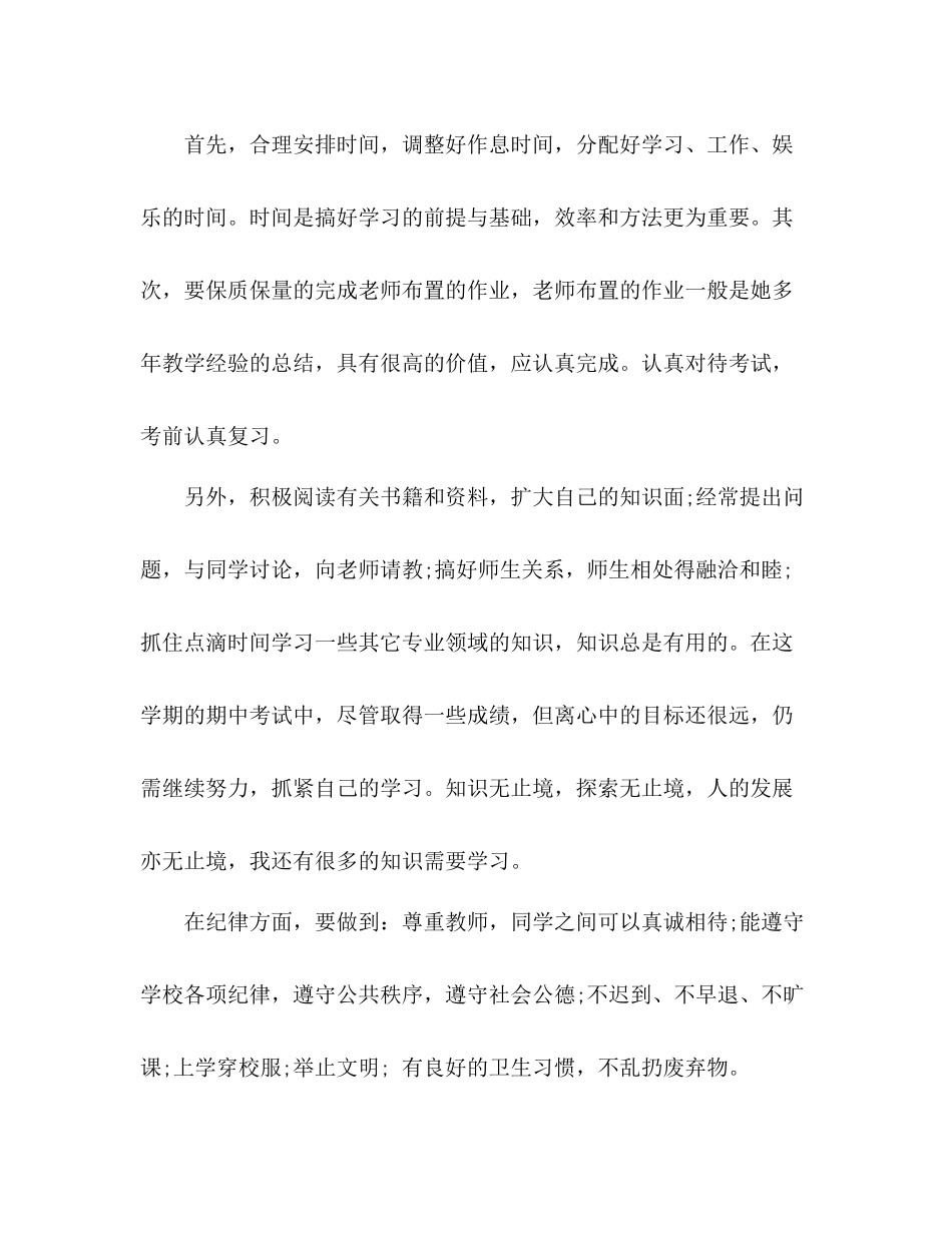 学生期末个人总结 _第3页