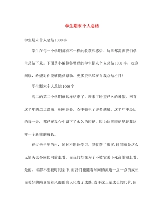 学生期末个人总结 