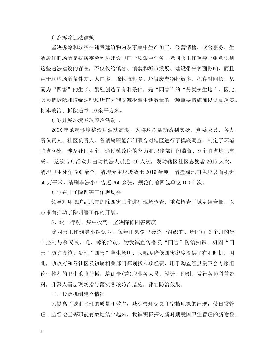 年度除四害工作总结【4篇】 _第3页
