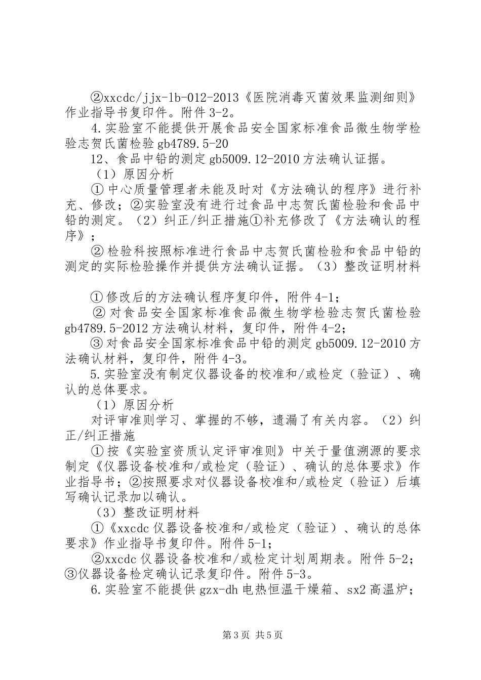 实验室资质认定整改报告_第3页