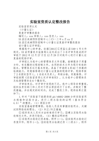 实验室资质认定整改报告