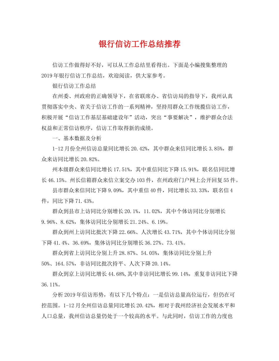 银行信访工作总结推荐 _第1页