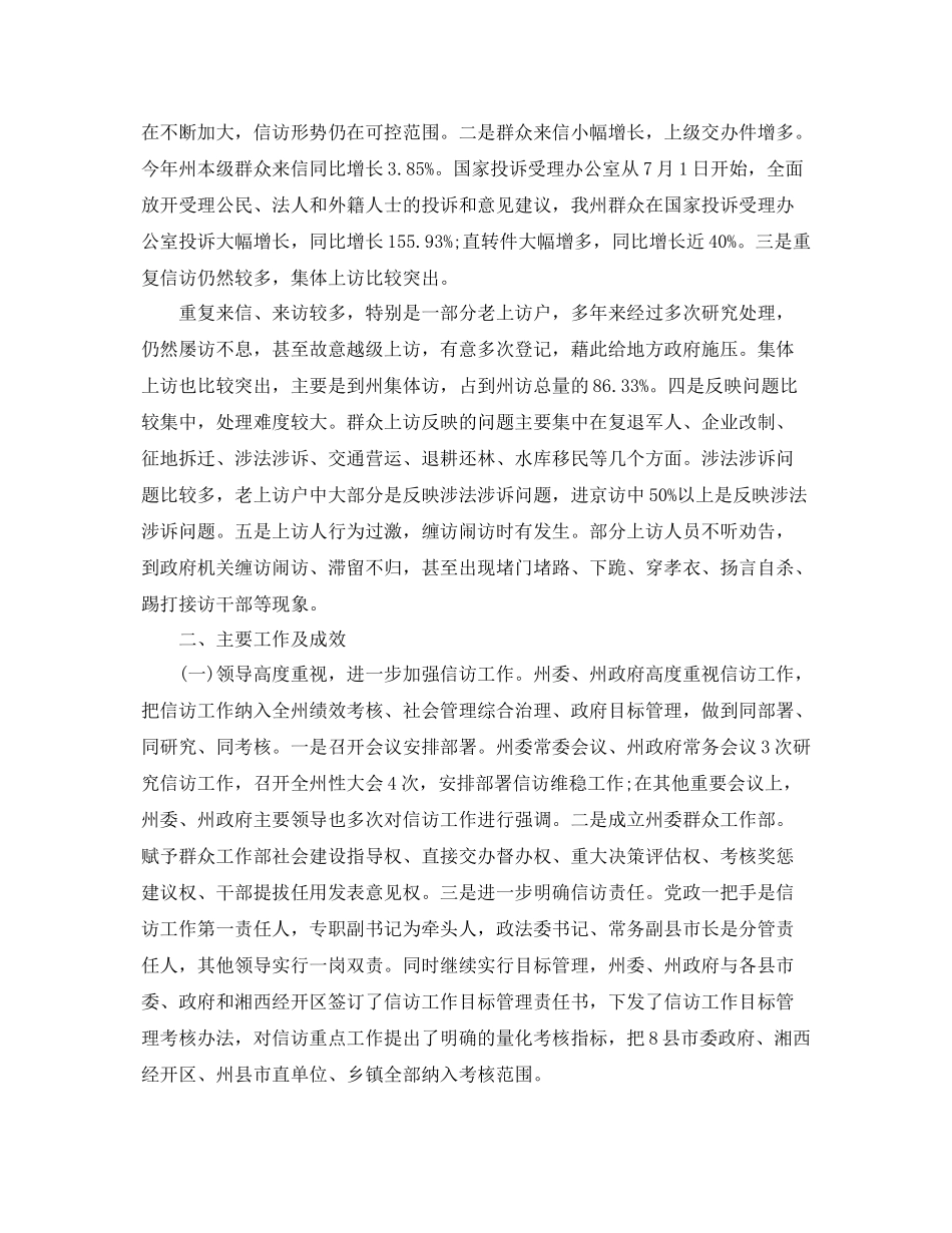 银行信访工作总结推荐 _第2页