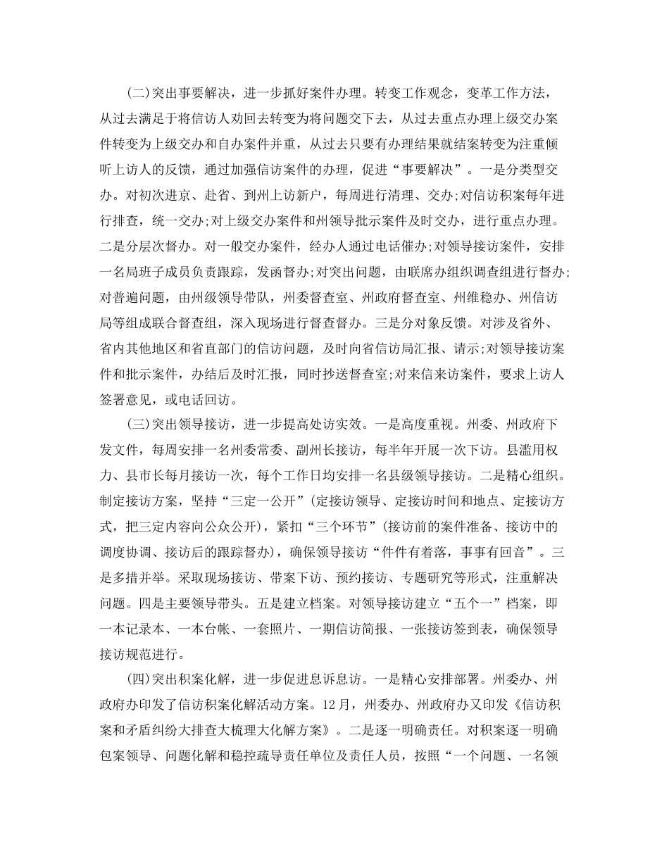 银行信访工作总结推荐 _第3页