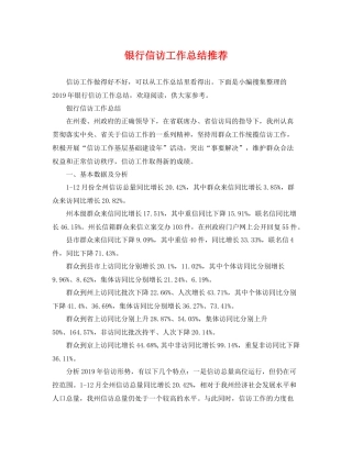银行信访工作总结推荐 