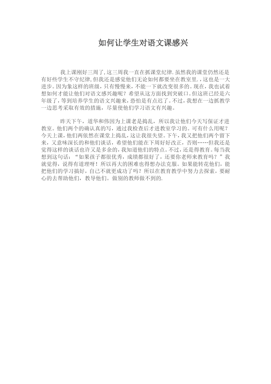 如何让学生对语文课感兴_第1页
