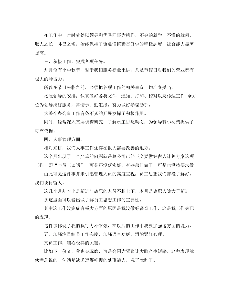 月度工作总结500字范本 _第2页