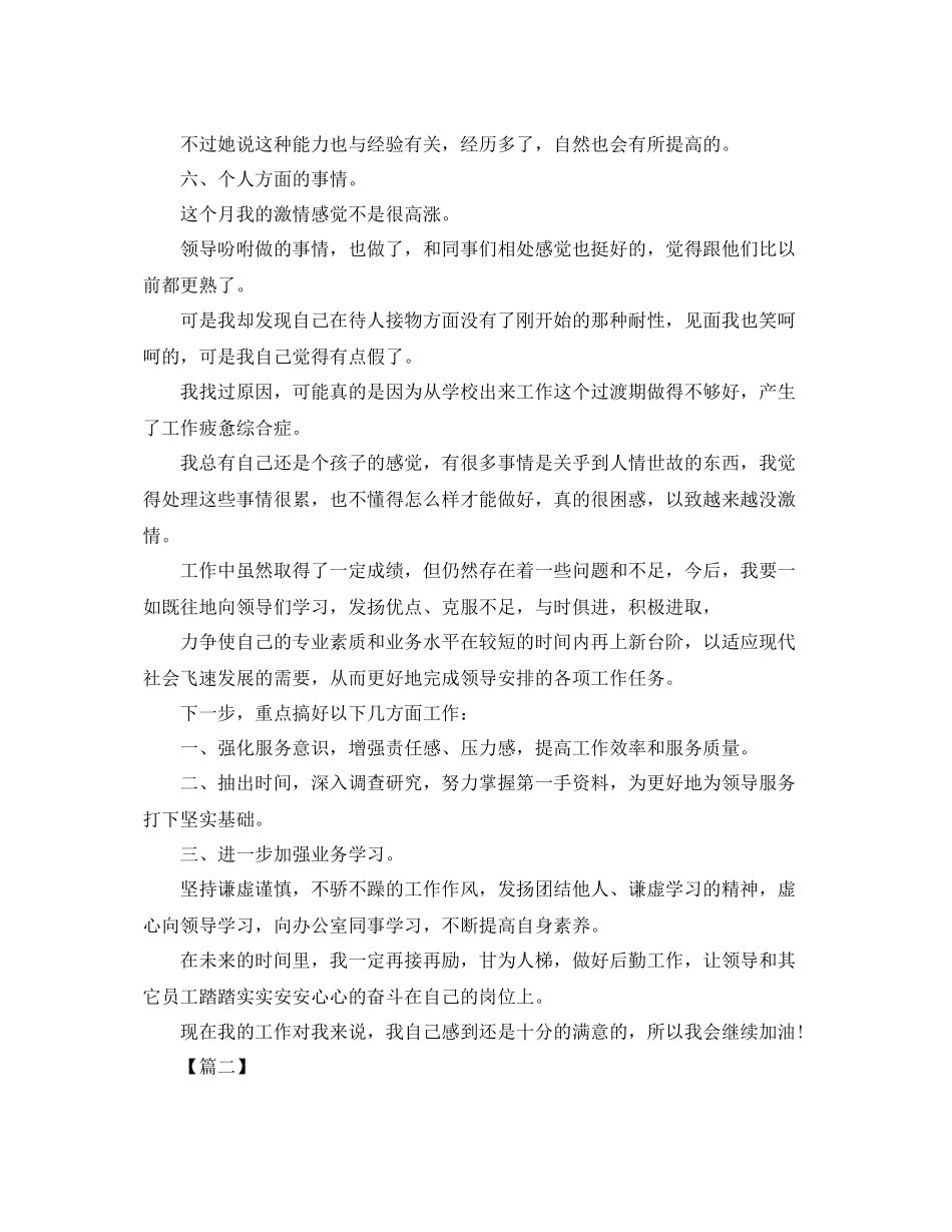 月度工作总结500字范本 _第3页