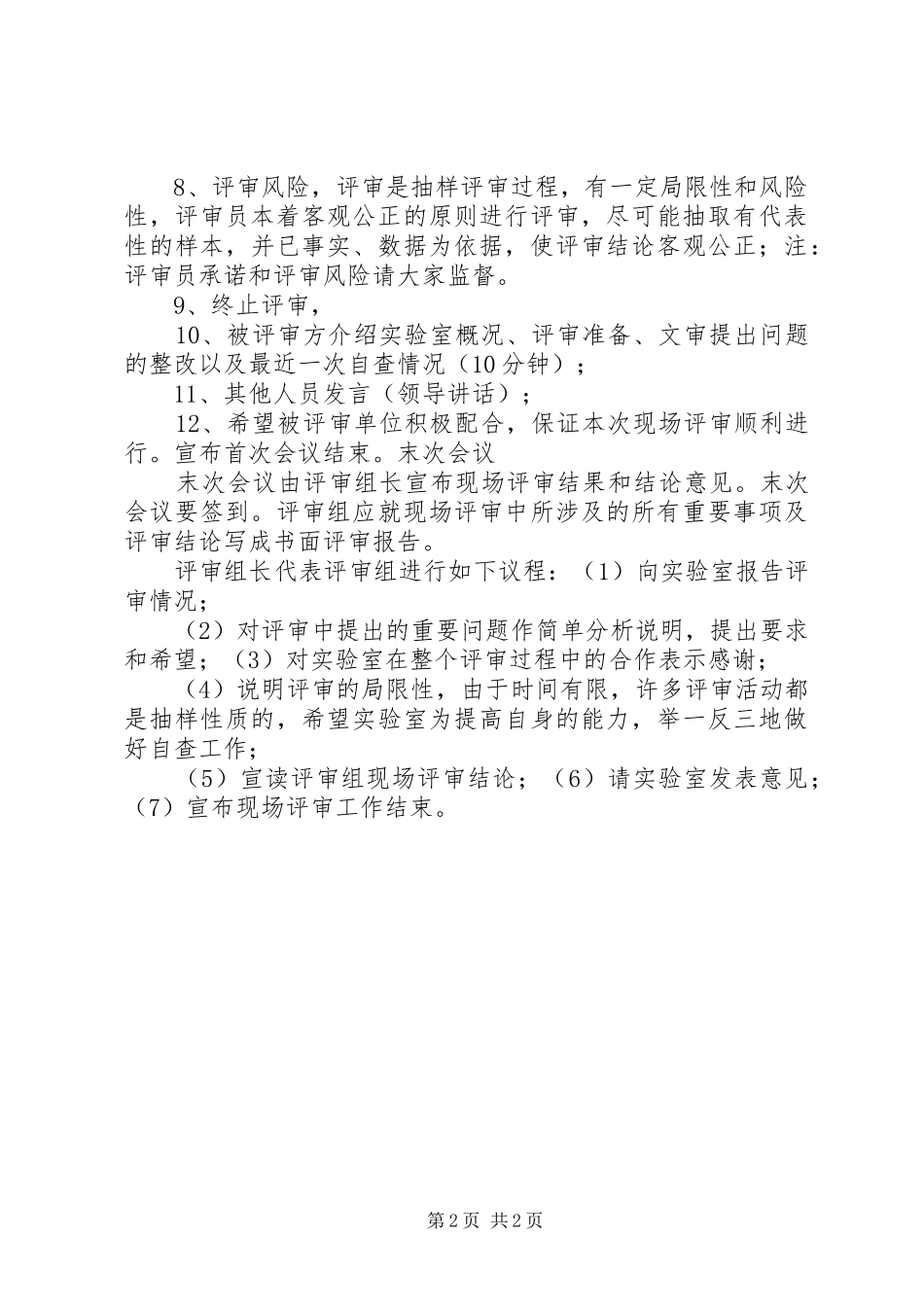 实验室资质认定首次评审整改报告_第2页