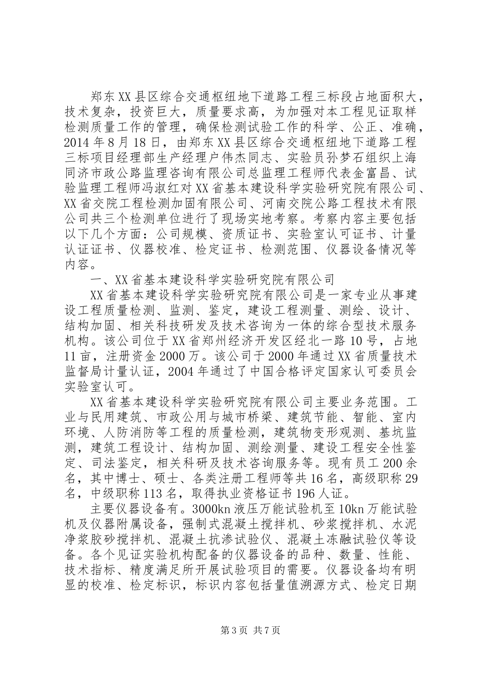 实验室考察报告_第3页