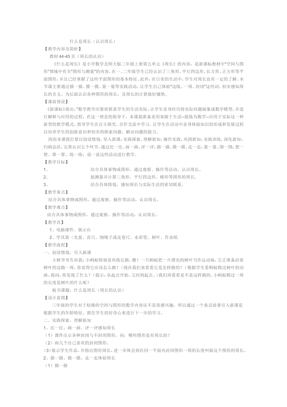 认识周长 (2)_第1页