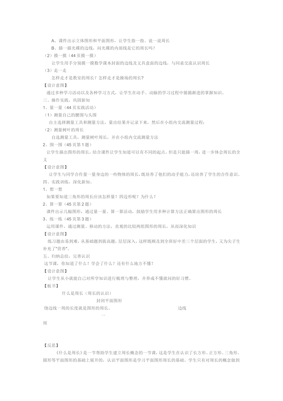 认识周长 (2)_第2页