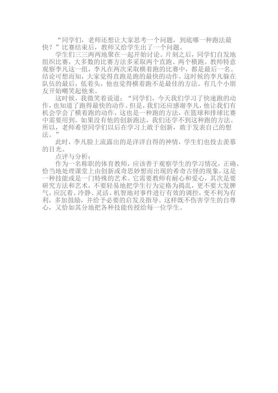 小学体育教学案例分析周鑫利_第2页