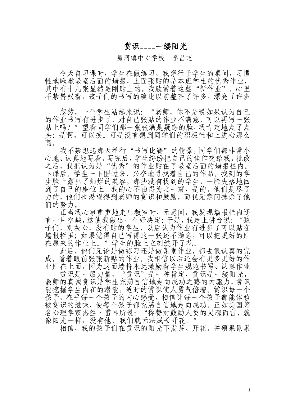 赏识是一一缕阳光_第1页