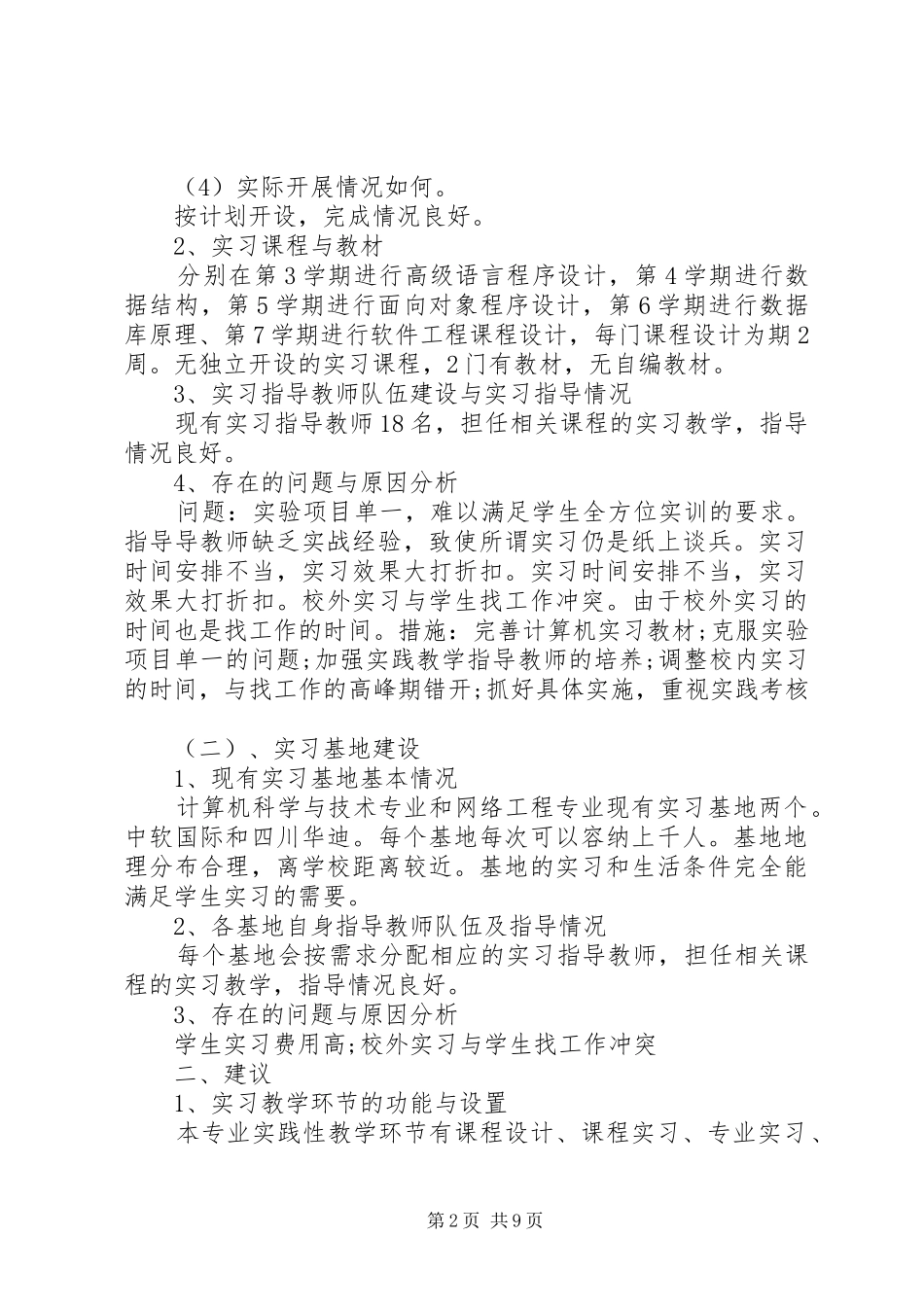 实验室调研报告范文_第2页
