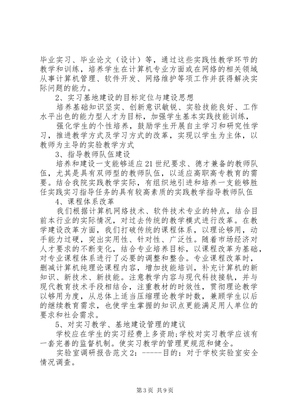 实验室调研报告范文_第3页