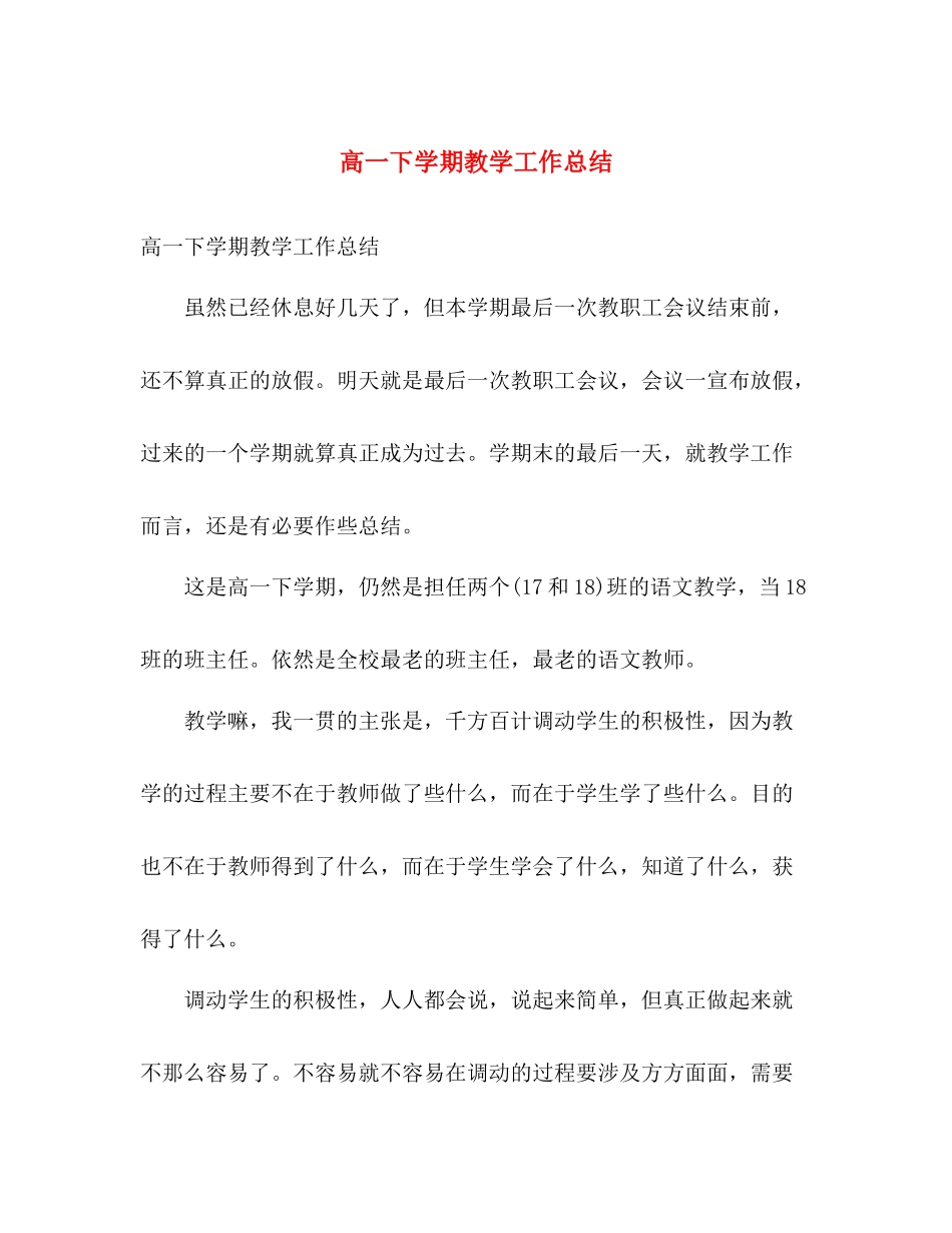 高一下学期教学工作总结 _第1页