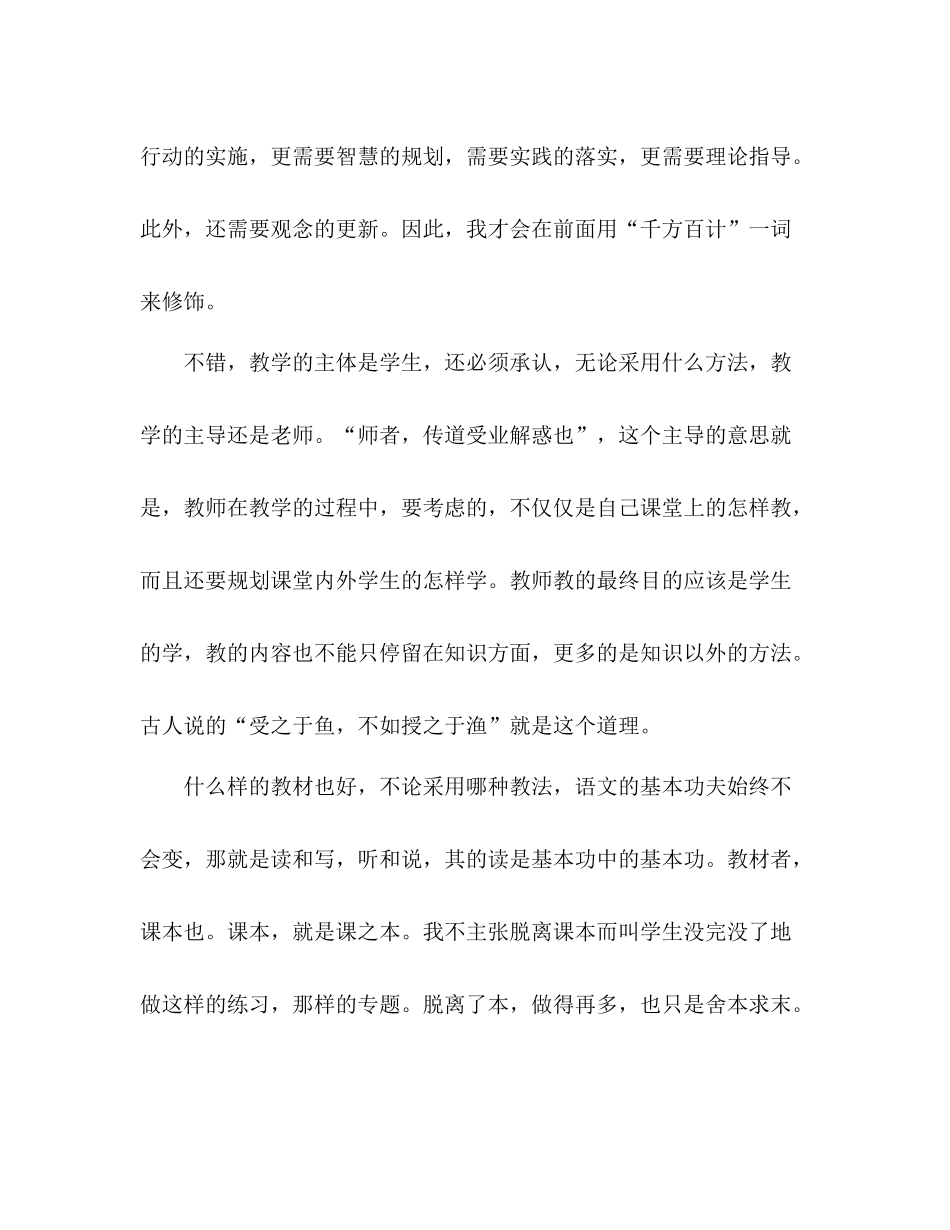 高一下学期教学工作总结 _第2页