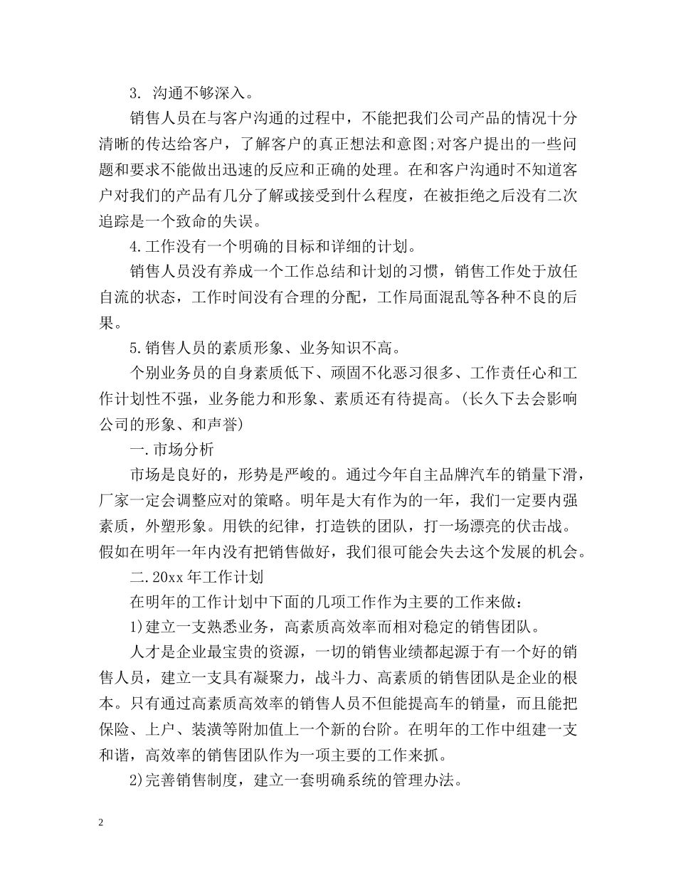 年度销售部工作总结 _第2页