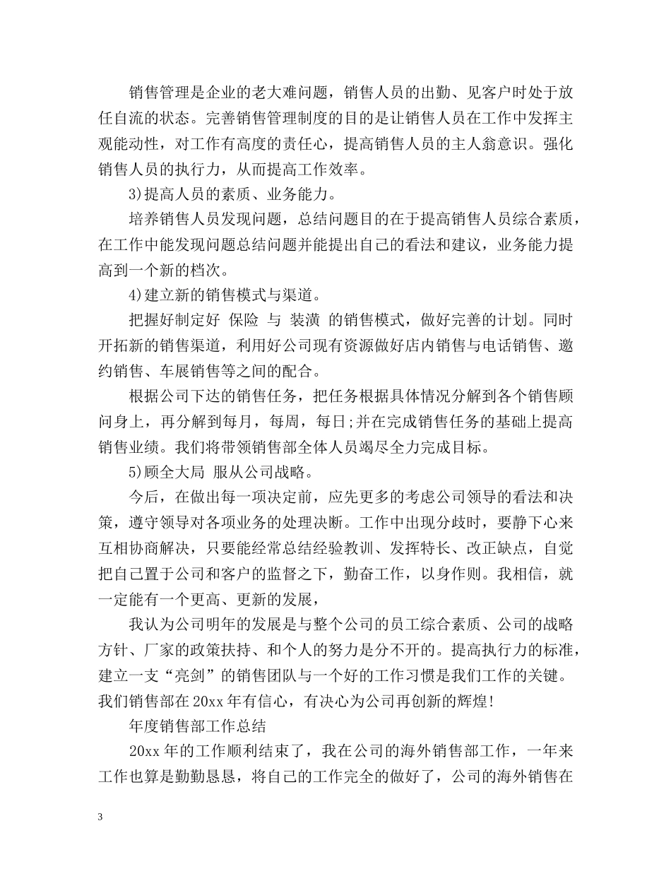 年度销售部工作总结 _第3页