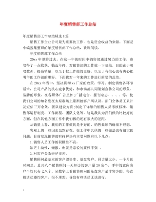 年度销售部工作总结 