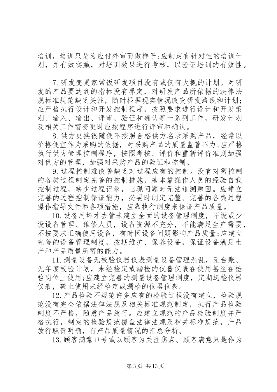 实验室管理体系运行自查报告_第3页