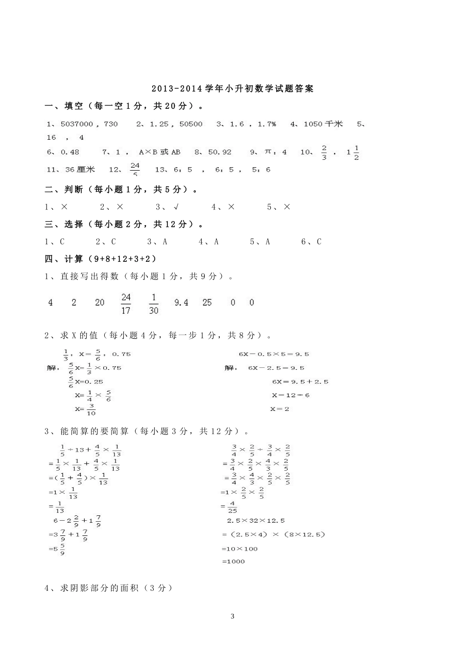 2013-2014学年小升初数学试题_第3页