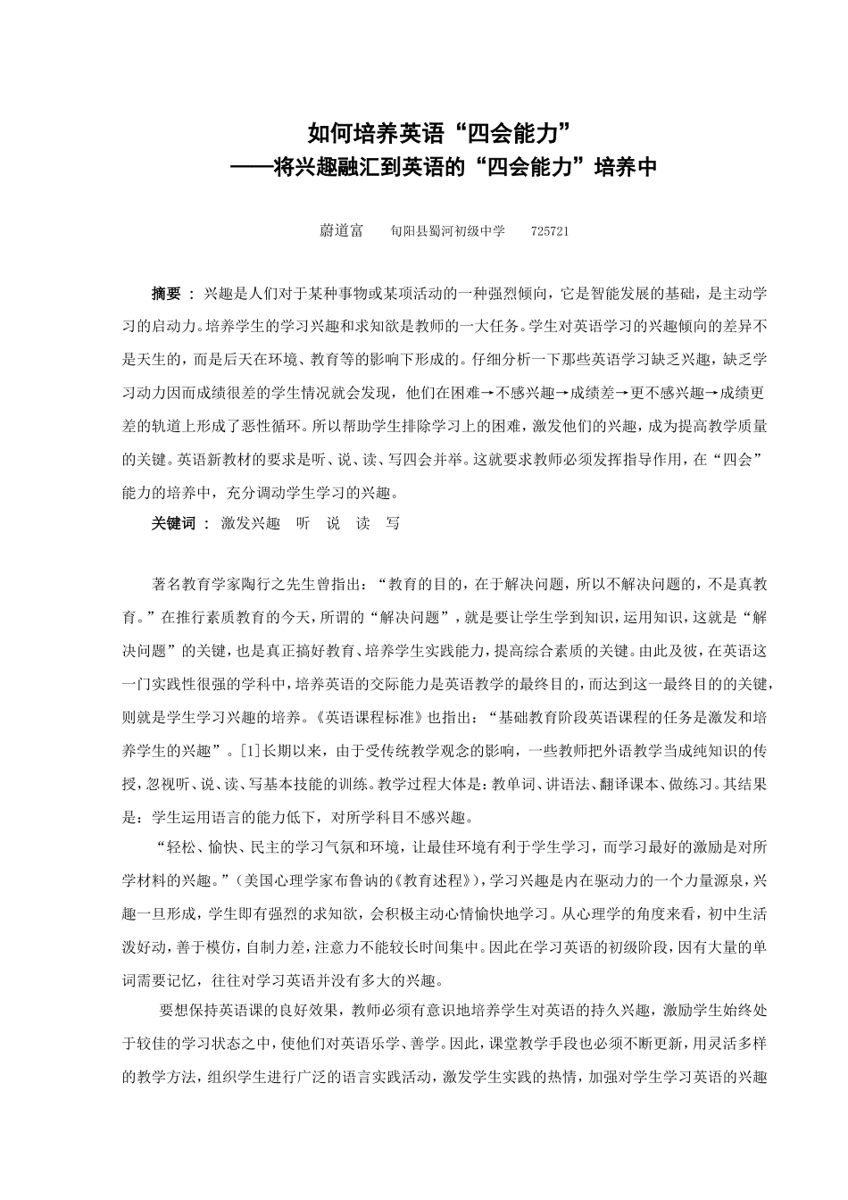 将兴趣融会到英语的“四会”能力培养中--22_第1页