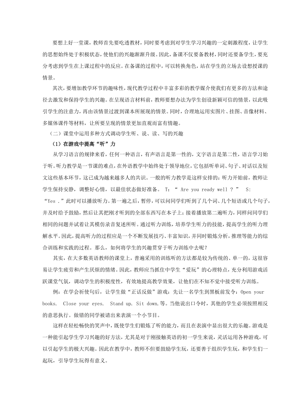 将兴趣融会到英语的“四会”能力培养中--22_第3页