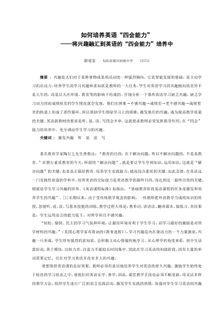 将兴趣融会到英语的“四会”能力培养中--22