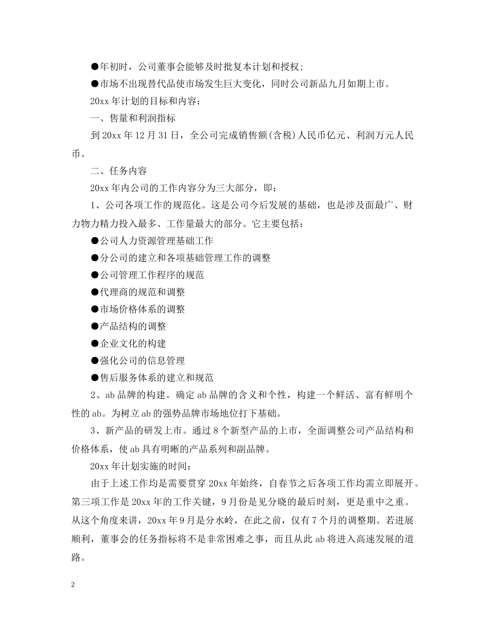 年度销售计划表 _第2页