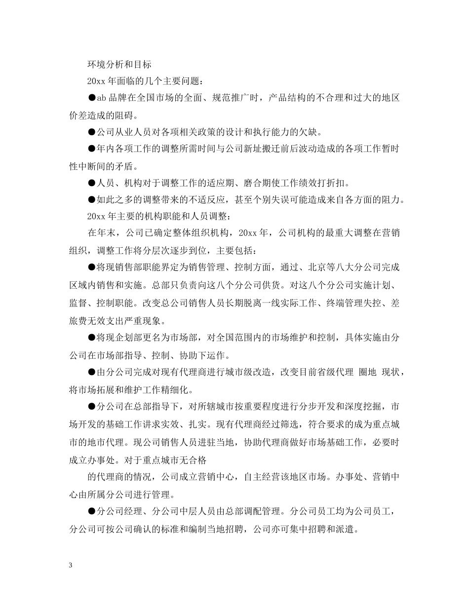 年度销售计划表 _第3页