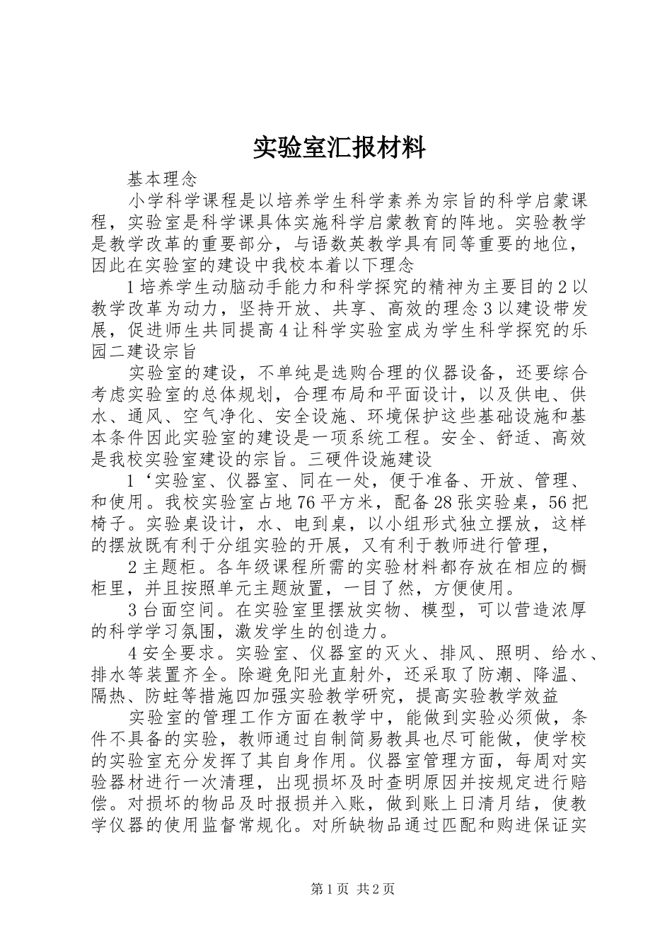 实验室汇报材料_第1页