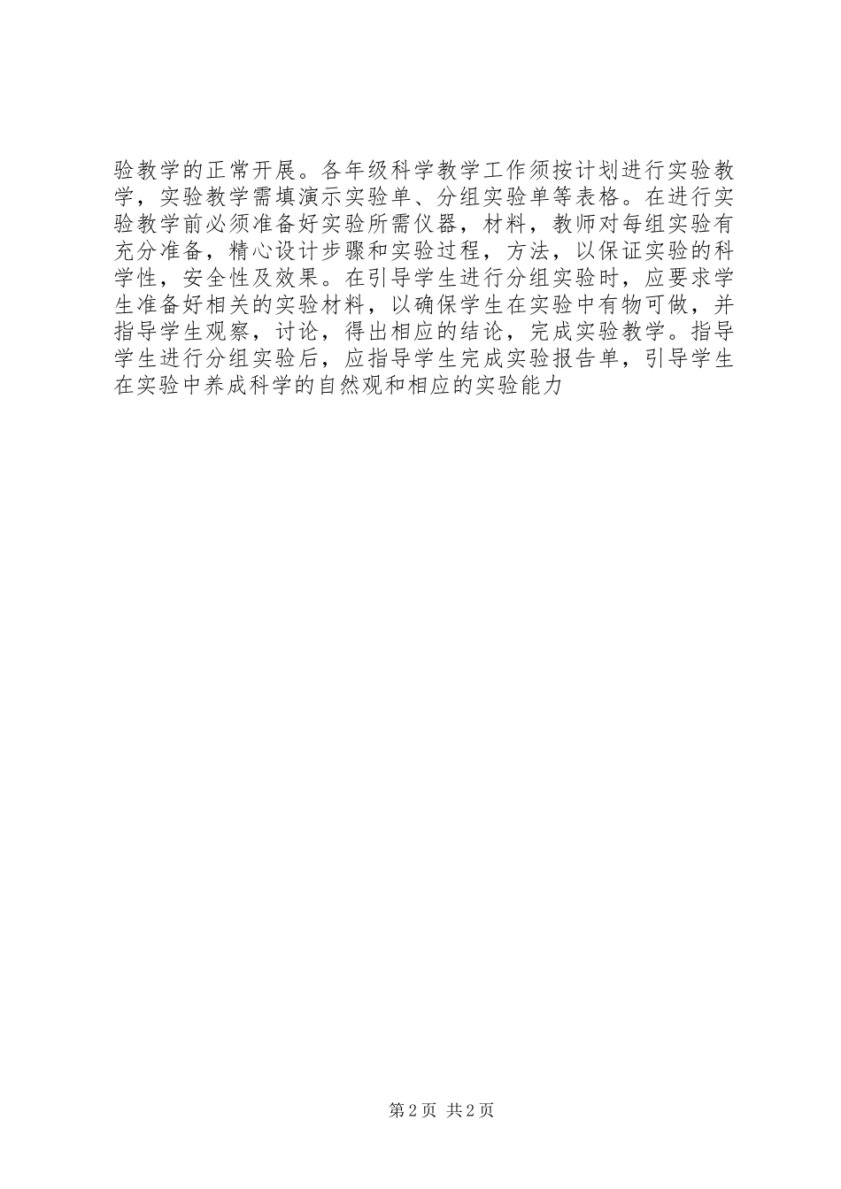 实验室汇报材料_第2页