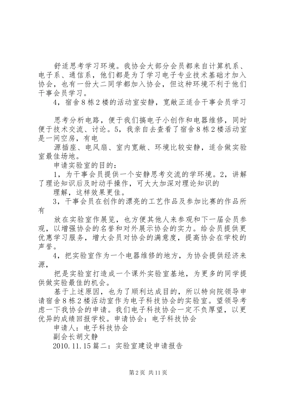 实验室改报告申请_第2页