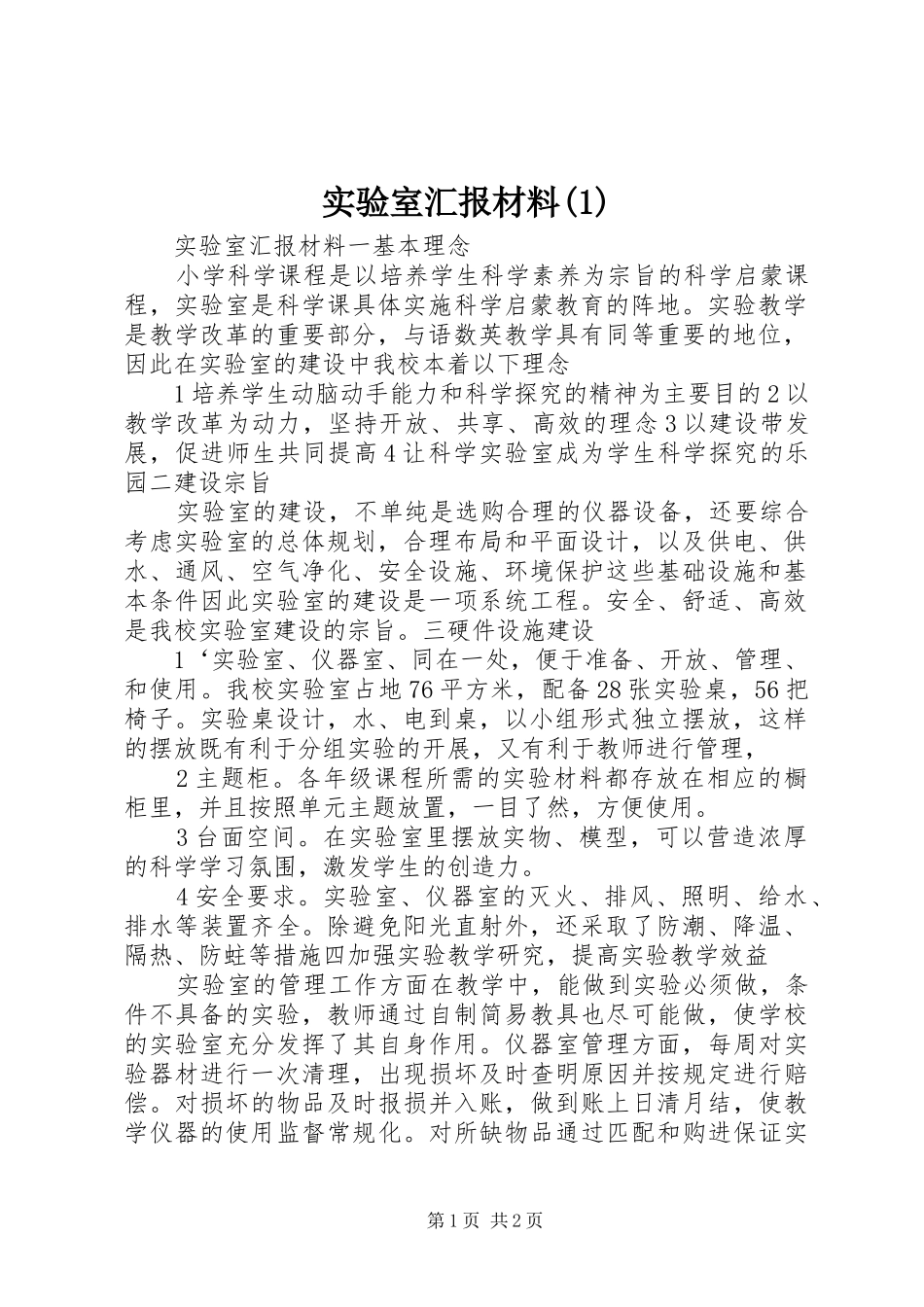 实验室汇报材料(1)_第1页