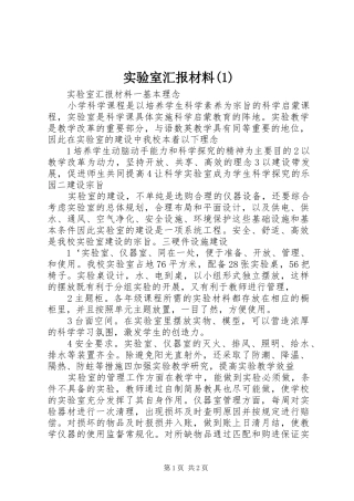 实验室汇报材料(1)
