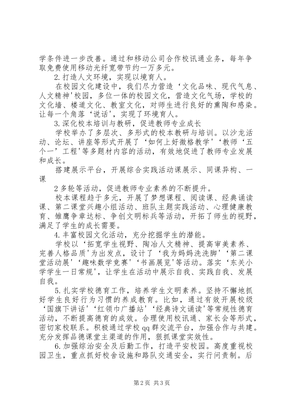 实验室标准化建设工作情况汇报_第2页