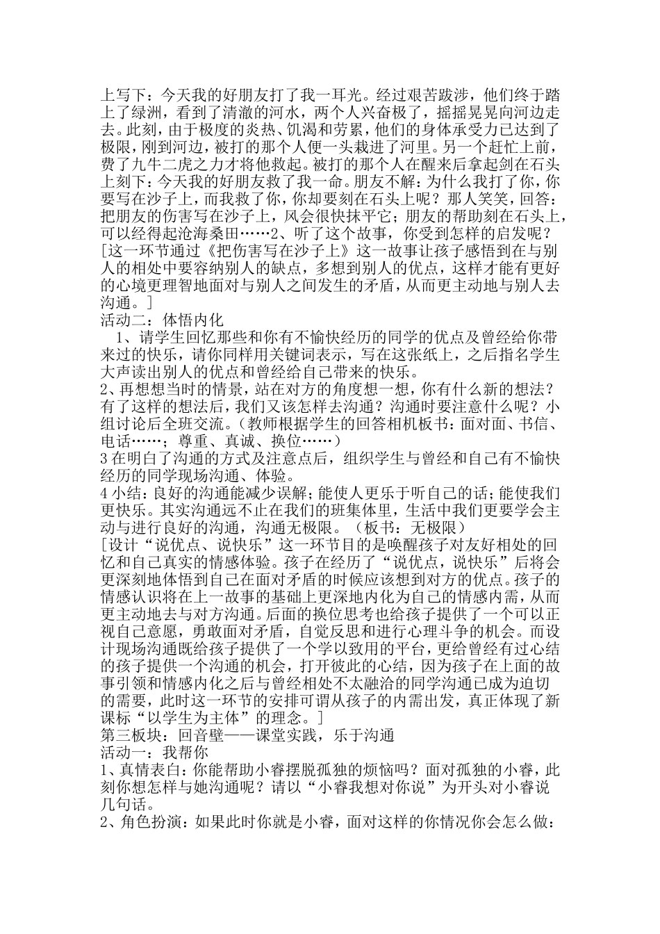 小学班会课《沟通无极限》说课稿MicrosoftWord文档_第2页