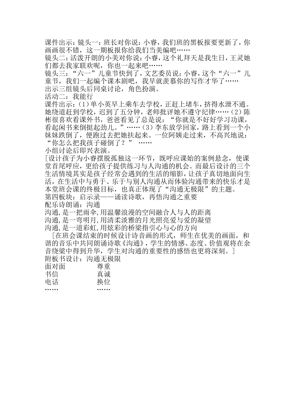 小学班会课《沟通无极限》说课稿MicrosoftWord文档_第3页