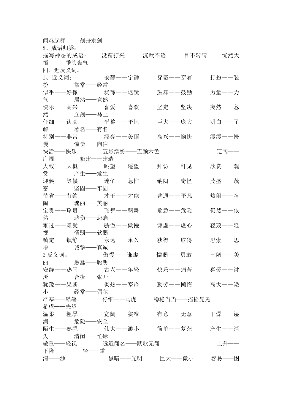 三上复习资料2_第1页