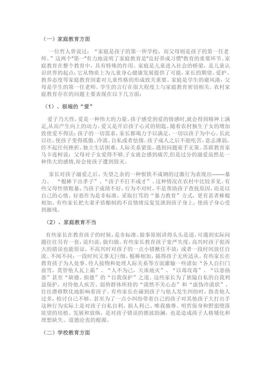 中学学困生转化措施_第2页