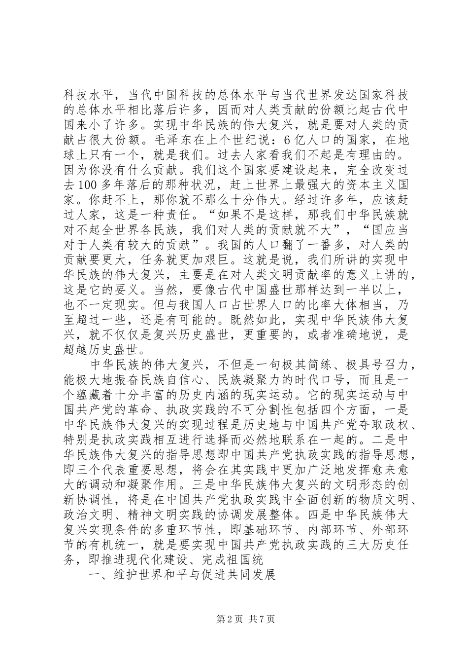 实验室建设与实践教学工作调研报告_第2页