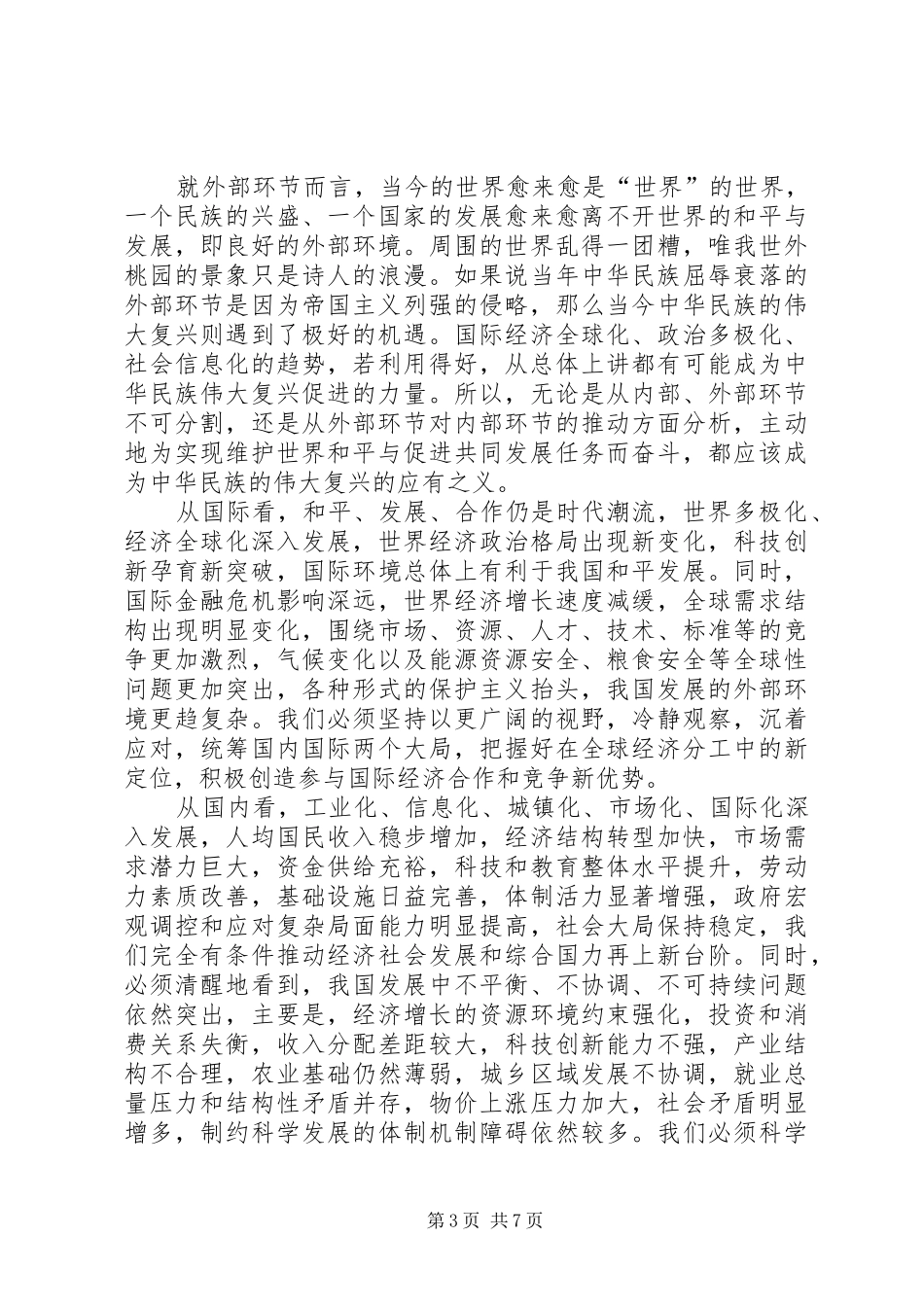 实验室建设与实践教学工作调研报告_第3页