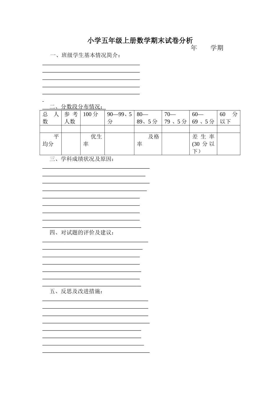数学期末试卷分析样表_第1页