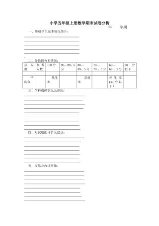 数学期末试卷分析样表