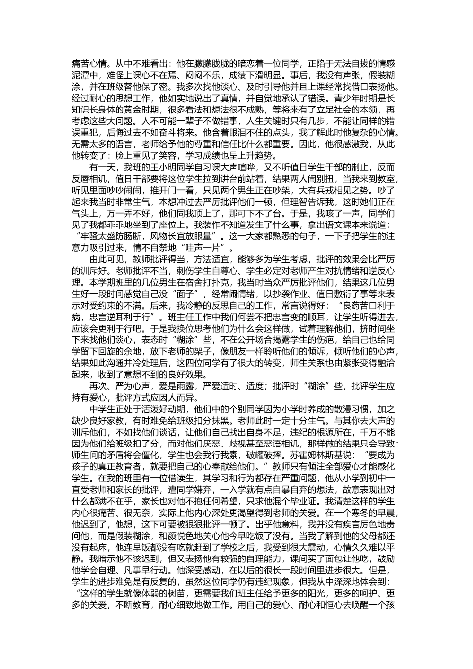 班主任德育工作案例1_第2页