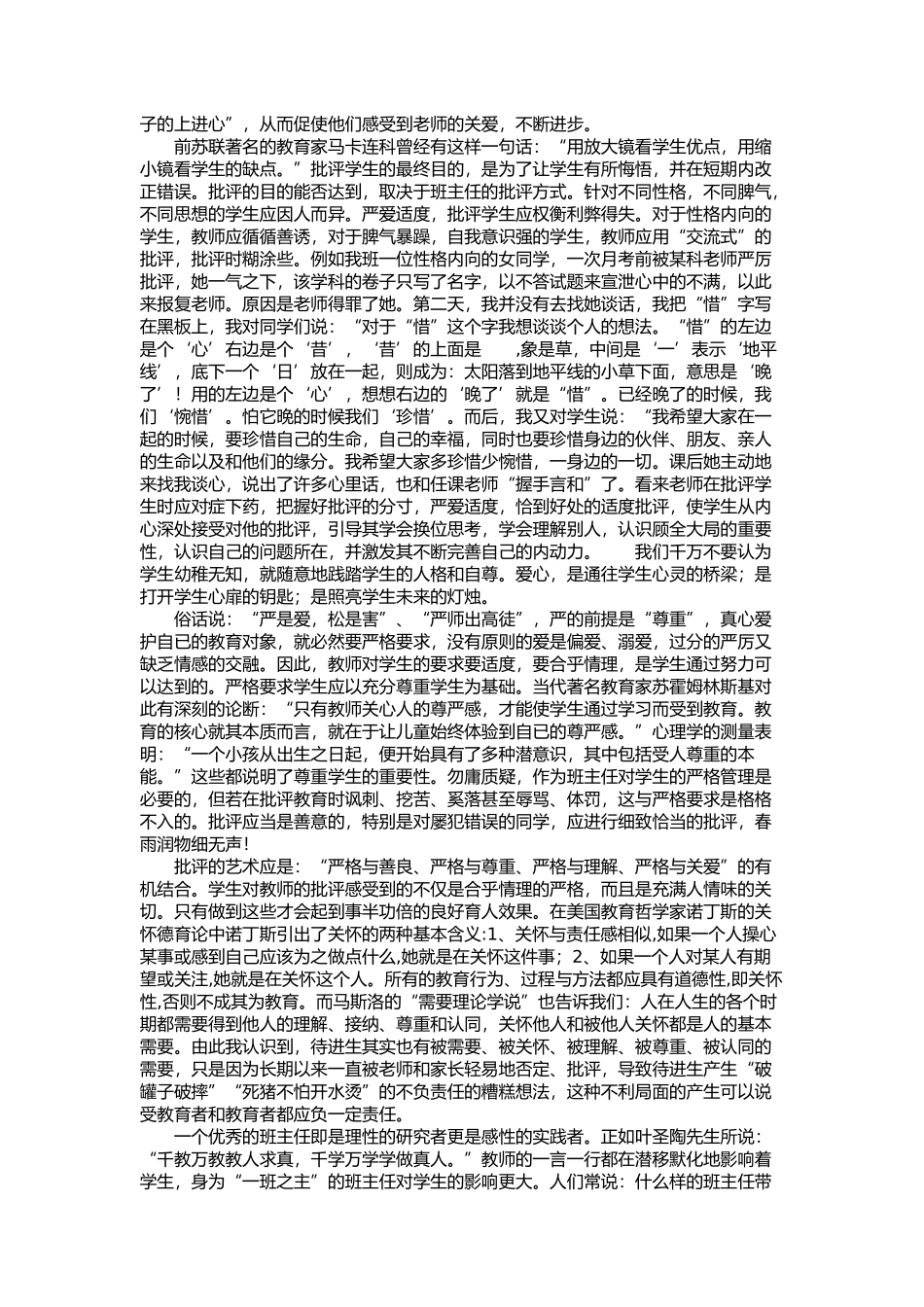 班主任德育工作案例1_第3页