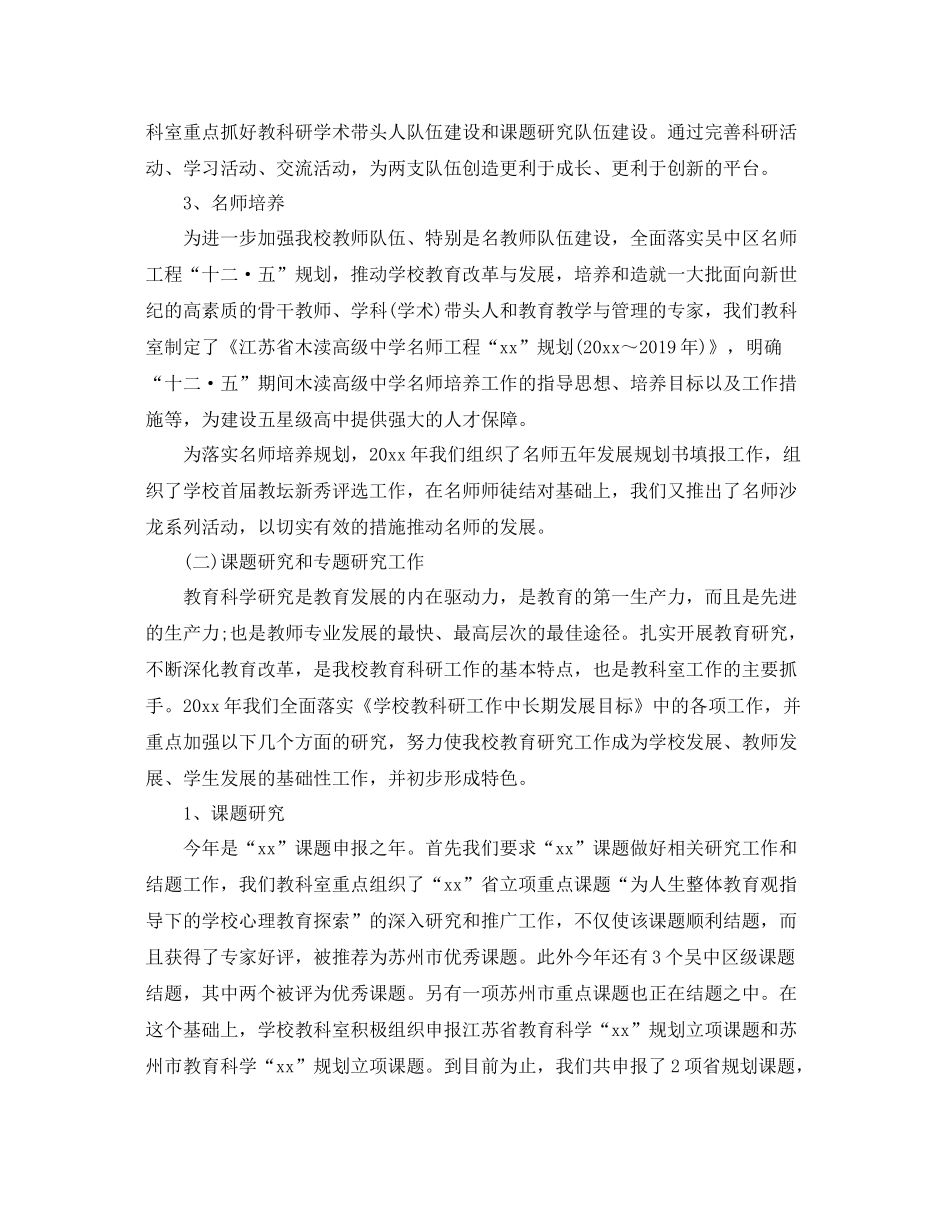 教育科研工作总结2 _第2页